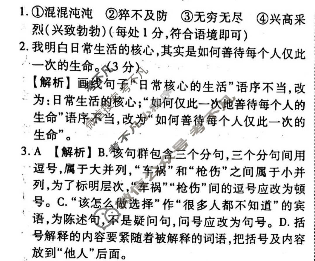 2023-2024衡水金卷先享题 高三一轮复习周测卷[X]语文(三十)30答案