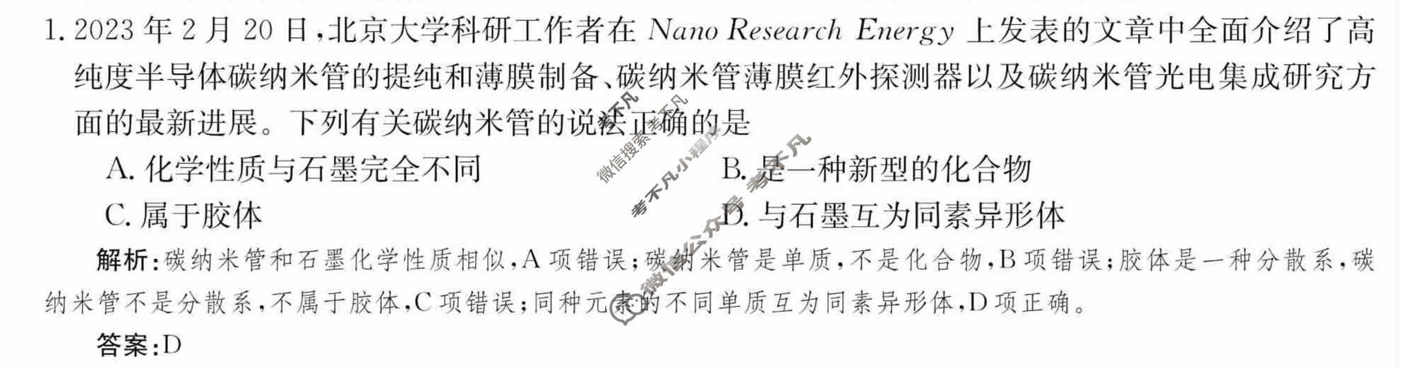 2024年卷行天下·月考卷[24新教材·ZCYK·化学-SJB-必修第一册-QG]化学(二)2 答案