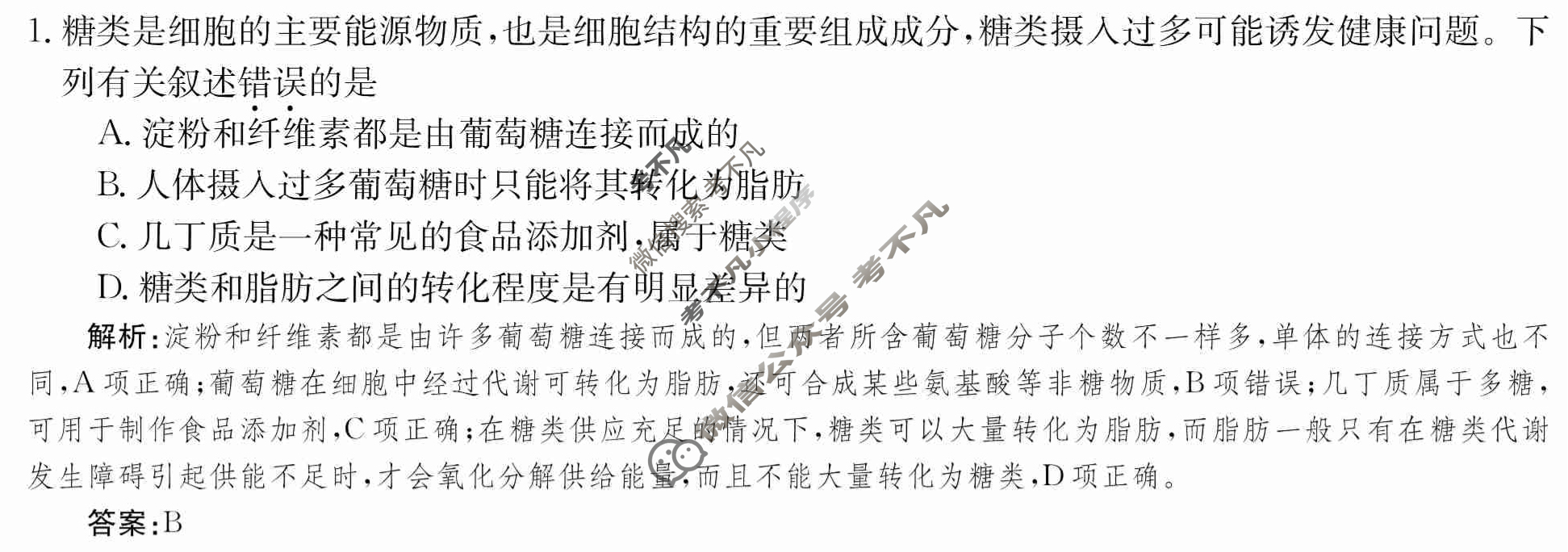 2024年卷行天下·周测卷[24新教材·ZCYK·生物学-R-必修1-HEB]生物学(三)3 答案