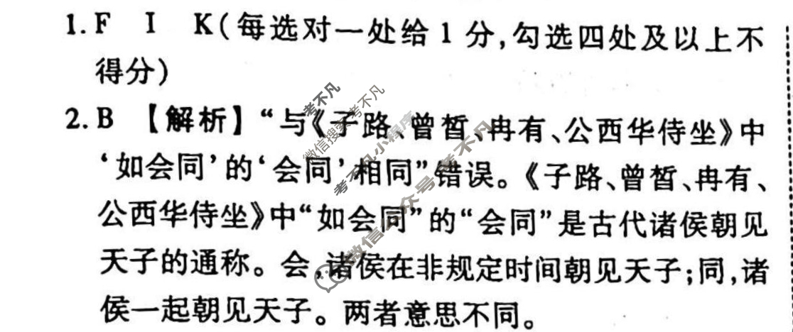 2023-2024衡水金卷先享题 高三一轮复习周测卷[X]语文(六)6答案