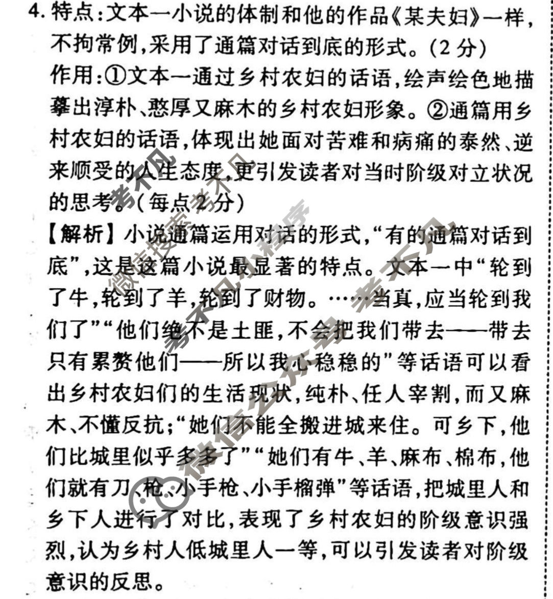 2023-2024衡水金卷先享题 高三一轮复习周测卷[X]语文(十七)17答案