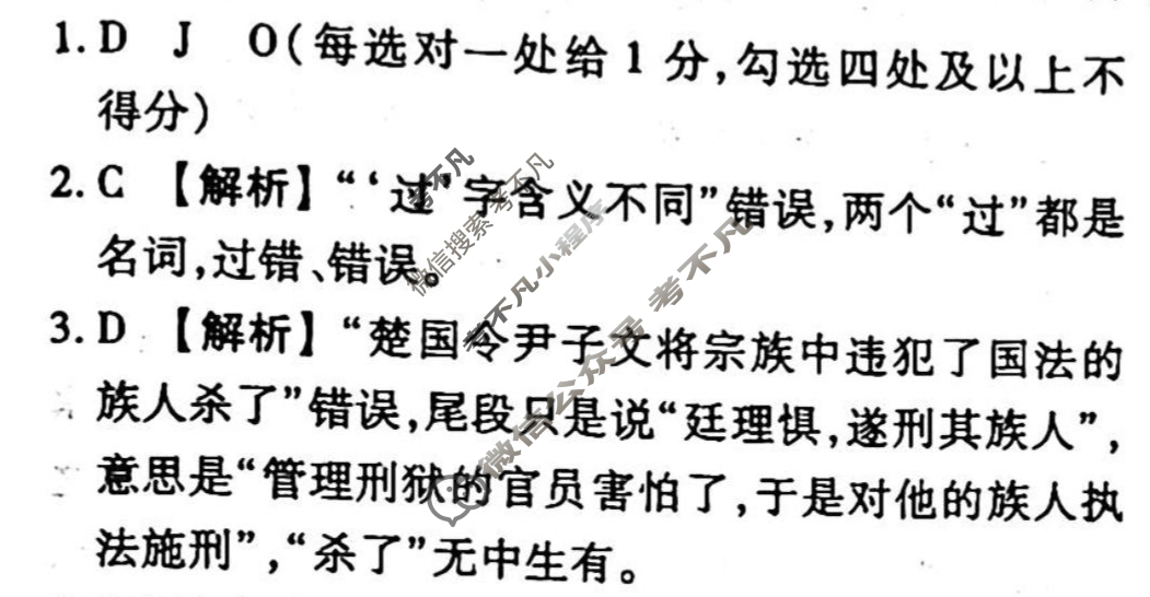 2023-2024衡水金卷先享题 高三一轮复习周测卷[X]语文(四)4答案