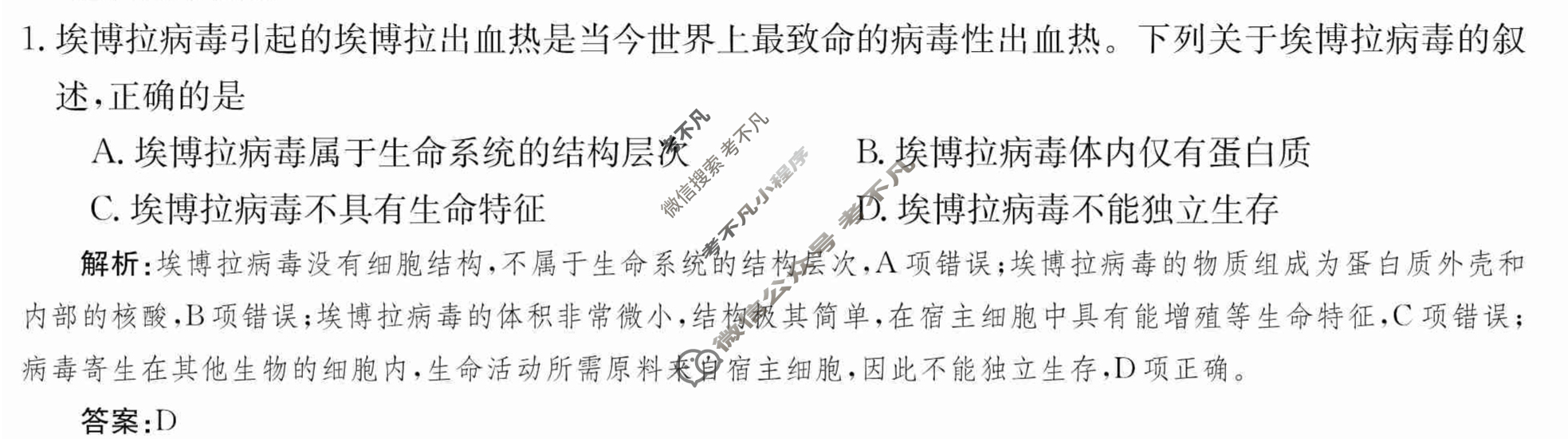 2024年卷行天下·月考卷[24新教材·ZCYK·生物学-R-必修1-SD]生物学(二)2 答案