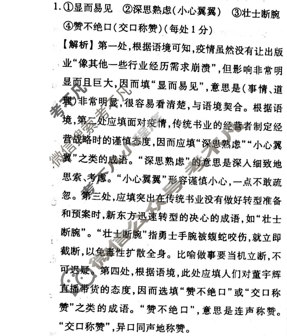 2023-2024衡水金卷先享题 高三一轮复习周测卷[X]语文(二十五)25答案