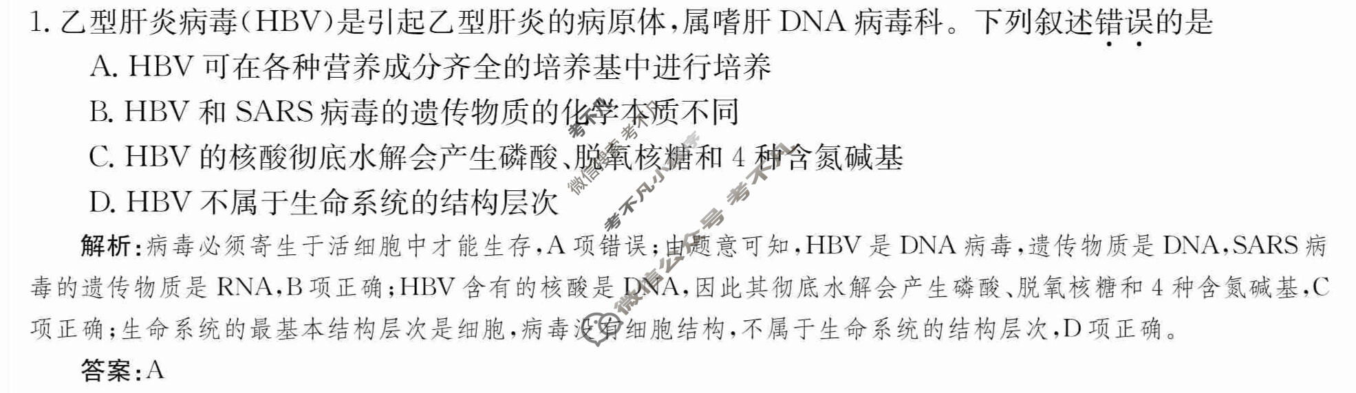 2024年卷行天下·月考卷[24新教材·ZCYK·生物学-R-必修1-QGA.N]生物学(一)1 答案
