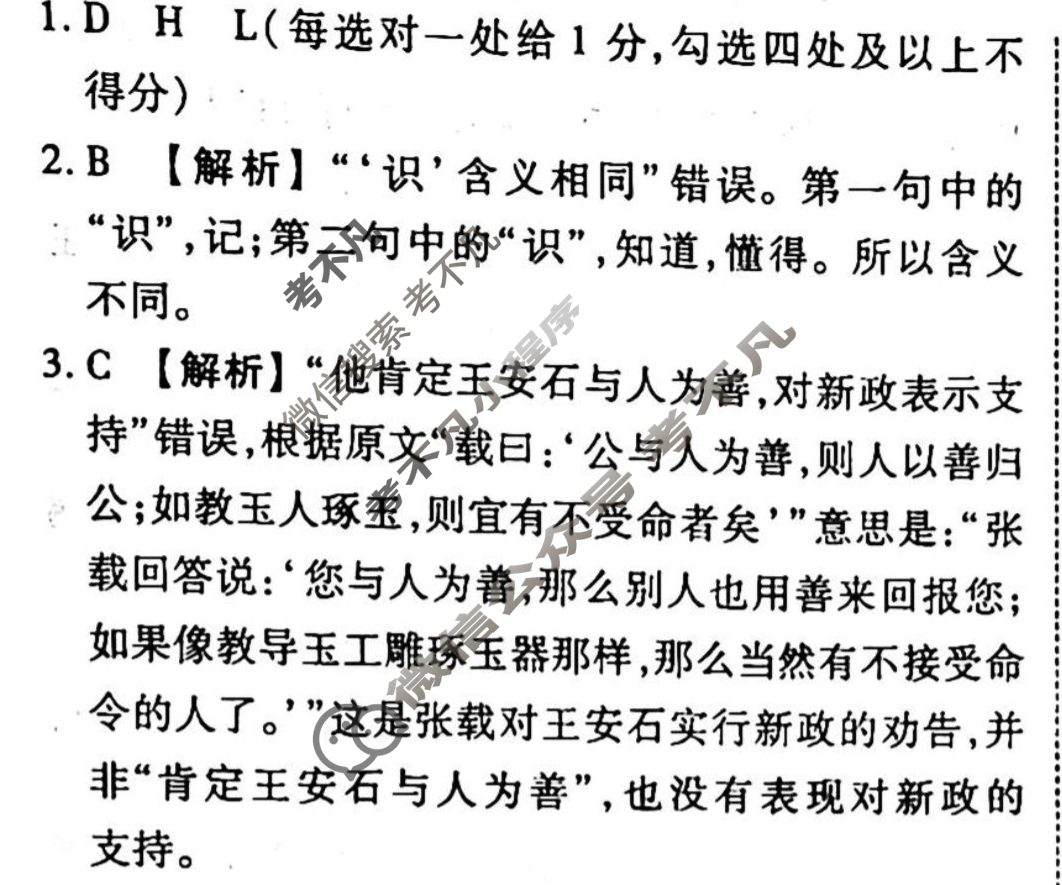 2023-2024衡水金卷先享题 高三一轮复习周测卷[X]语文(九)9答案