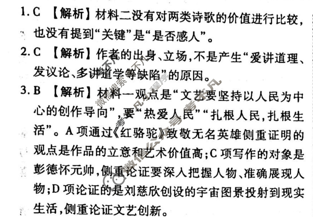 2023-2024衡水金卷先享题 高三一轮复习周测卷[X]语文(十一)11答案