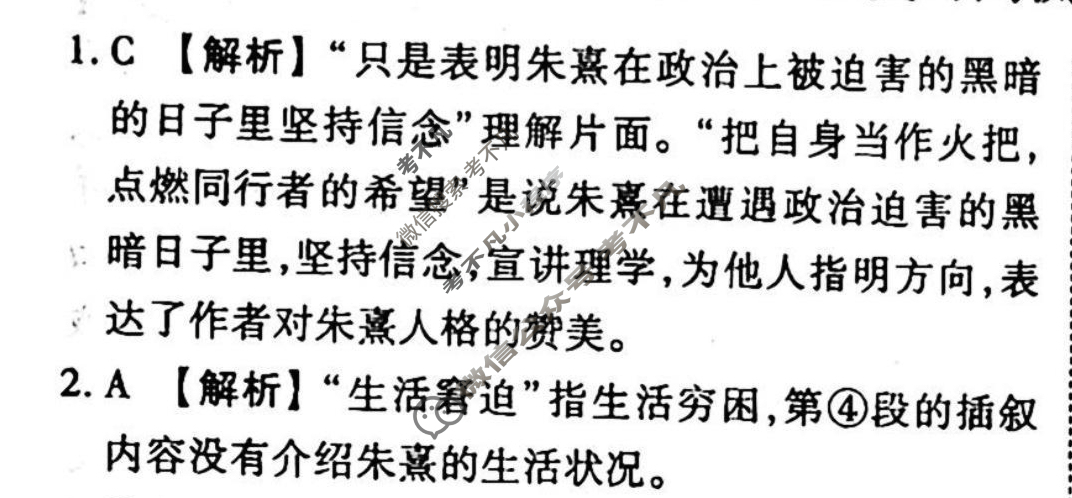 2023-2024衡水金卷先享题 高三一轮复习周测卷[X]语文(二十二)22答案