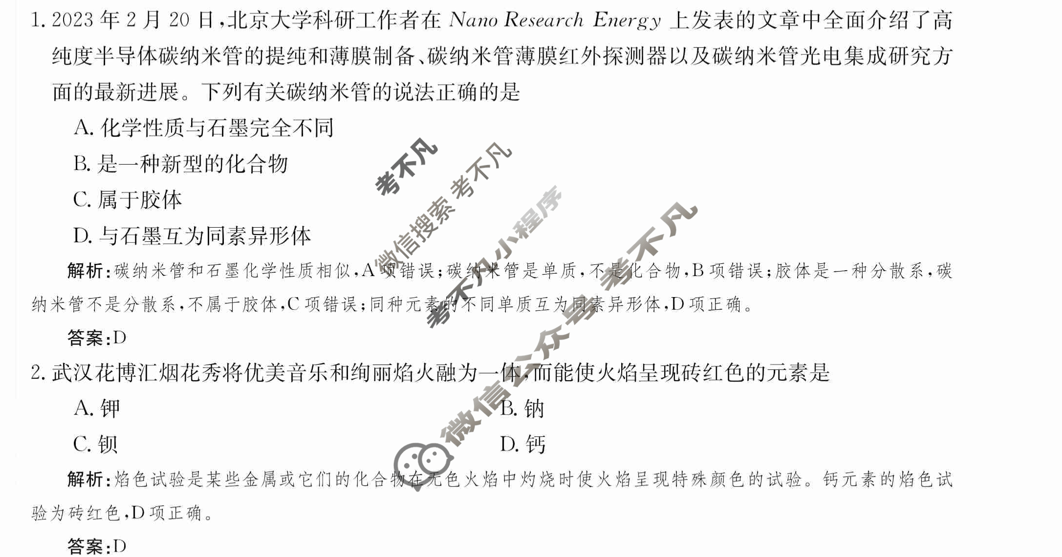 2024年卷行天下·月考卷[24新教材·ZCYK·化学-R-必修第一册-QGA.Y]化学(二)2 答案