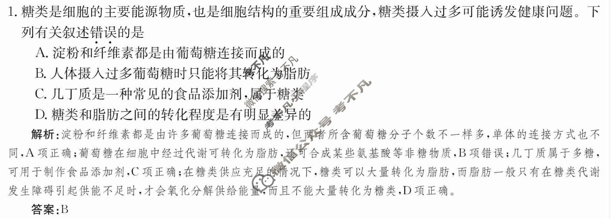 2024年卷行天下·周测卷[24新教材·ZCYK·生物学-R-必修1-QGA.Y]生物学(三)3 答案