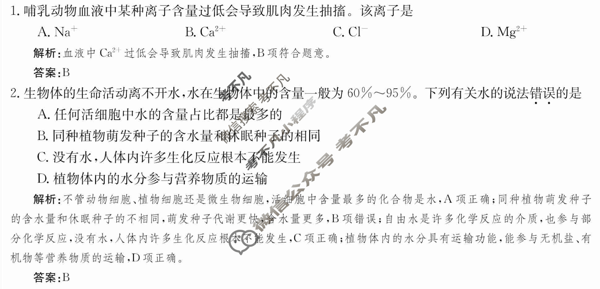 2024年卷行天下·周测卷[24新教材·ZCYK·生物学-R-必修1-QGA.Y]生物学(二)2 答案