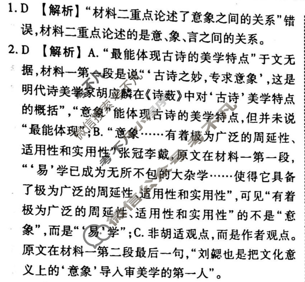 2023-2024衡水金卷先享题 高三一轮复习周测卷[X]语文(十二)12答案
