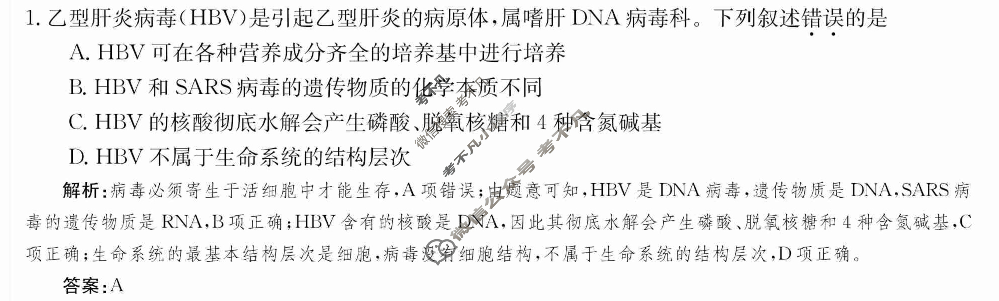 2024年卷行天下·月考卷[24新教材·ZCYK·生物学-R-必修1-SD]生物学(一)1 答案