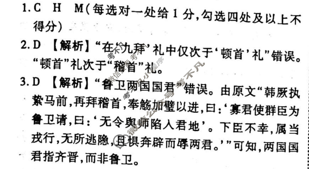 2023-2024衡水金卷先享题 高三一轮复习周测卷[X]语文(三)3答案