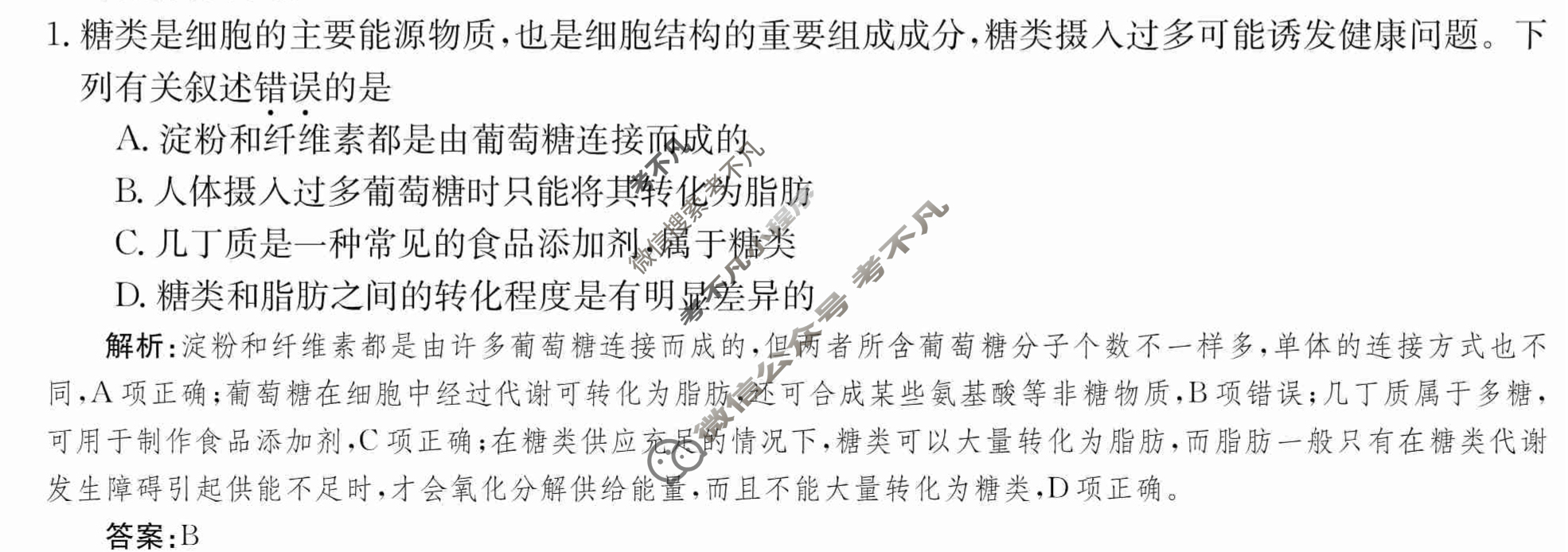 2024年卷行天下·周测卷[24新教材·ZCYK·生物学-R-必修1-HAIN]生物学(三)3 答案