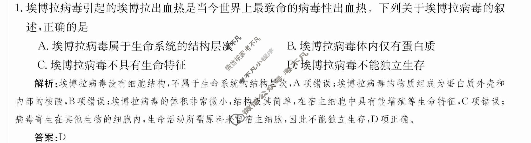 2024年卷行天下·月考卷[24新教材·ZCYK·生物学-R-必修1-HUB]生物学(二)2 答案