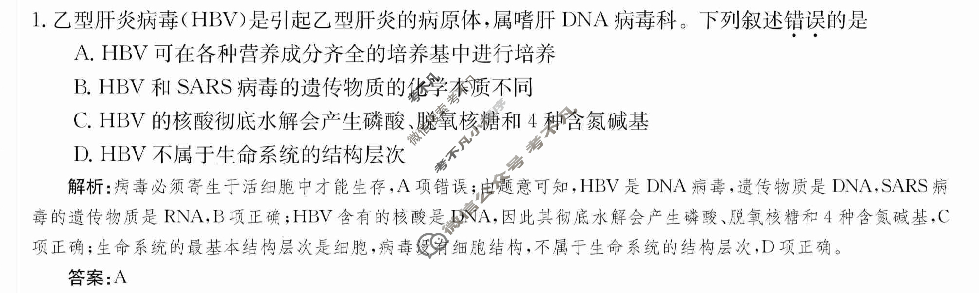 2024年卷行天下·月考卷[24新教材·ZCYK·生物学-R-必修1-LN]生物学(一)1 答案