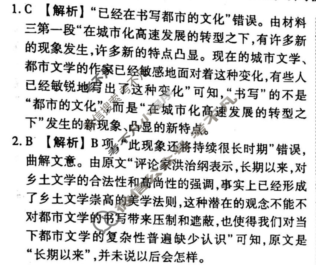 2023-2024衡水金卷先享题 高三一轮复习周测卷[X]语文(十三)13答案