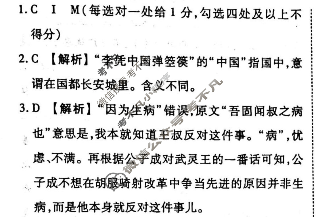 2023-2024衡水金卷先享题 高三一轮复习周测卷[X]语文(一)1答案