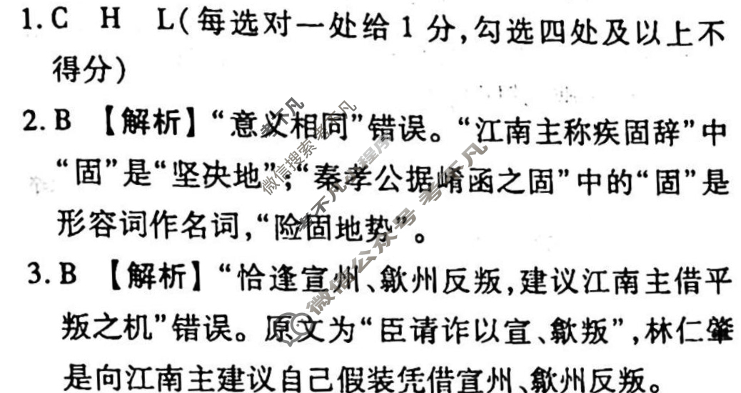 2023-2024衡水金卷先享题 高三一轮复习周测卷[X]语文(八)8答案