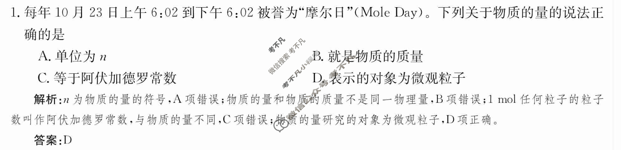 2024年卷行天下·周测卷[24新教材·ZCYK·化学-SDKJB-必修第一册-SD]化学(三)3 答案