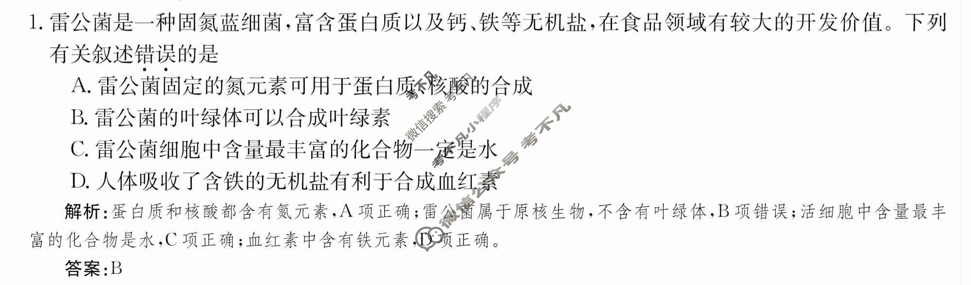 2024年卷行天下·月考卷[24新教材·ZCYK·生物学-R-必修1-HAIN]生物学(二)2 答案