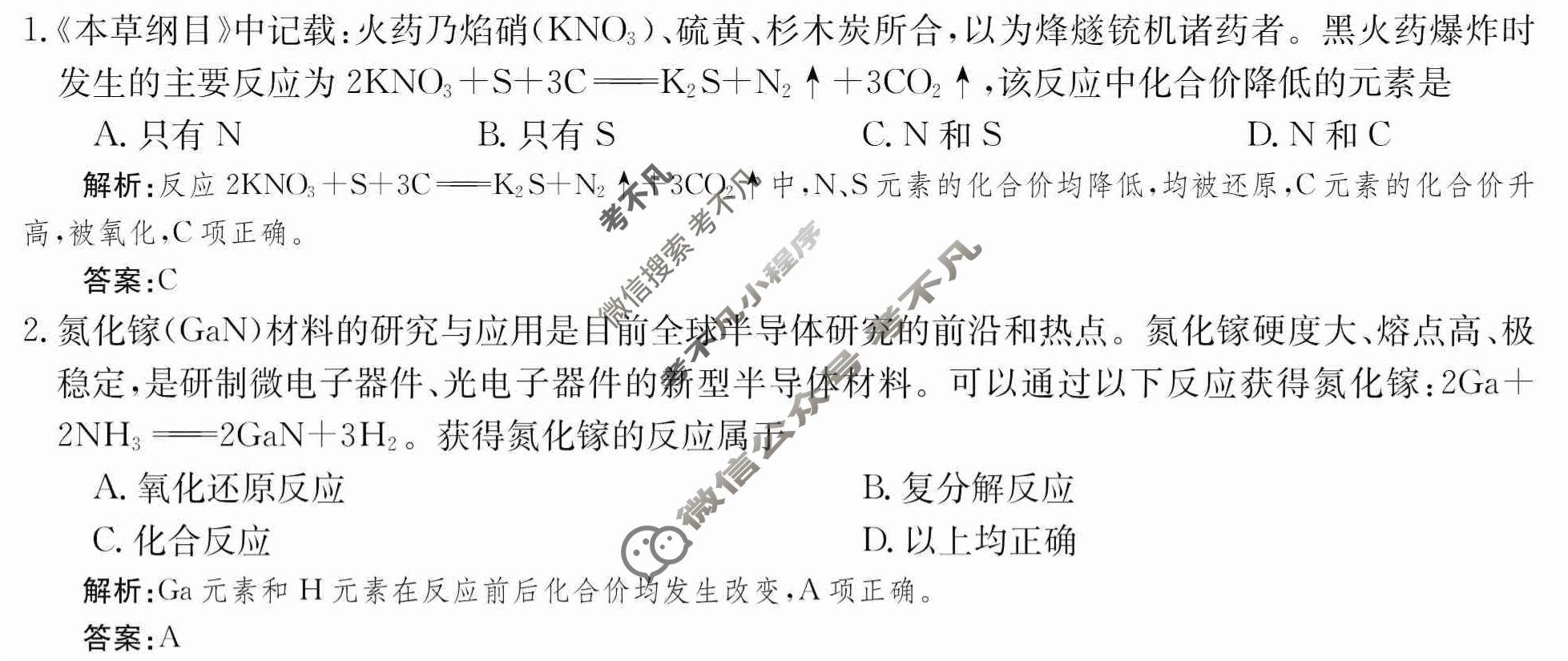 2024年卷行天下·周测卷[24新教材·ZCYK·化学-R-必修第一册-QGB.Y]化学(三)3 答案