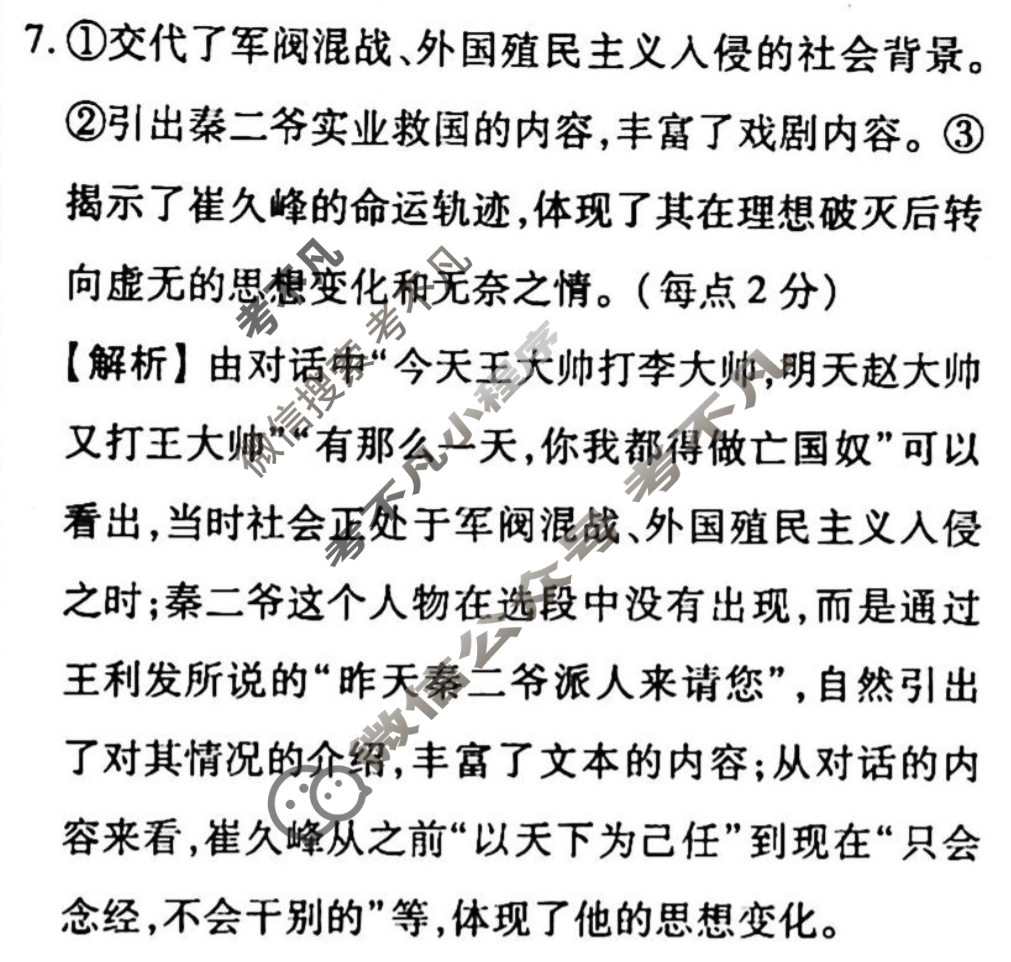 2023-2024衡水金卷先享题 高三一轮复习周测卷[X]语文(二十四)24答案