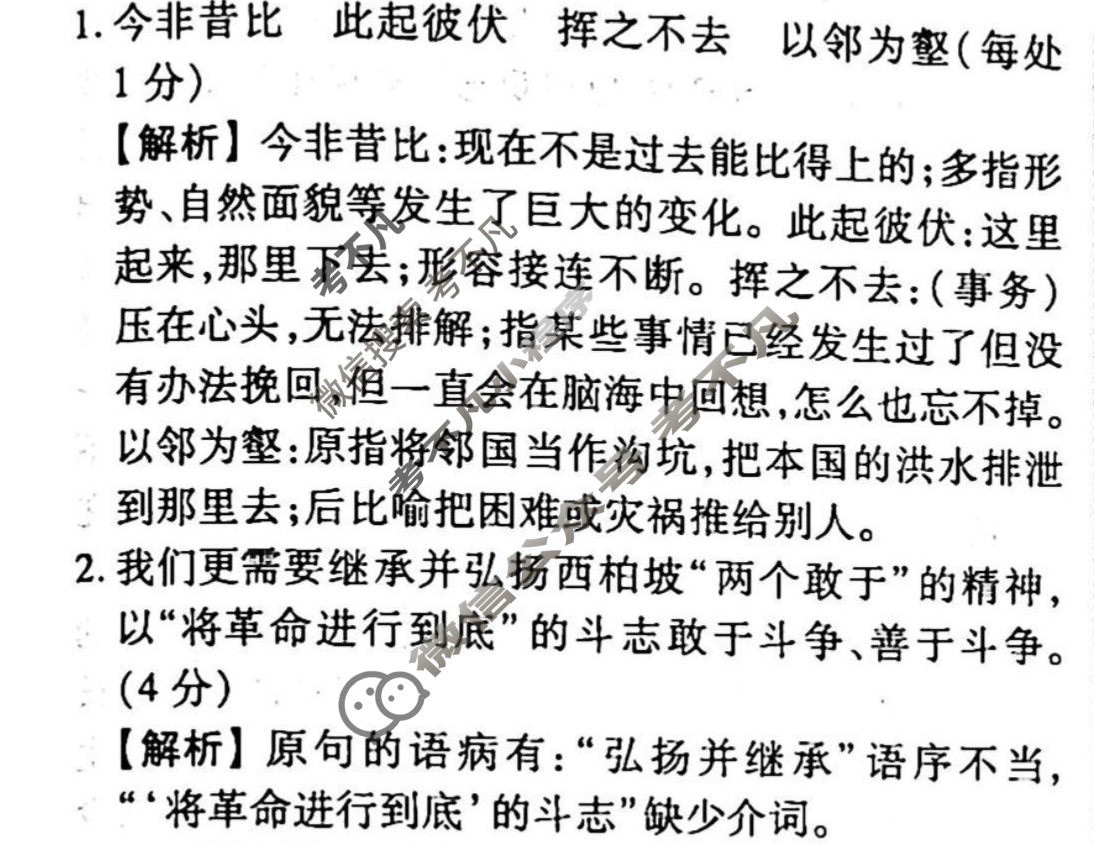 2023-2024衡水金卷先享题 高三一轮复习周测卷[X]语文(二十六)26答案