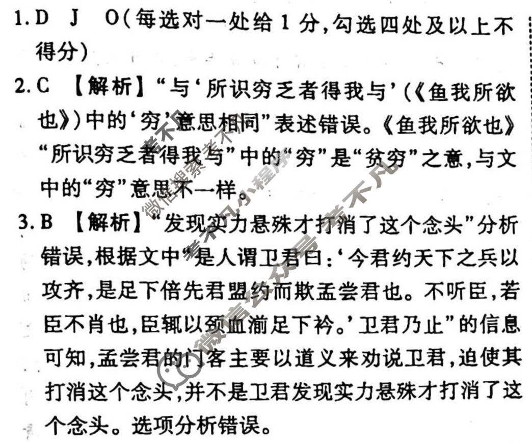 2023-2024衡水金卷先享题 高三一轮复习周测卷[X]语文(五)5答案