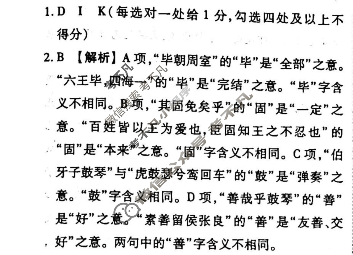 2023-2024衡水金卷先享题 高三一轮复习周测卷[X]语文(二)2答案