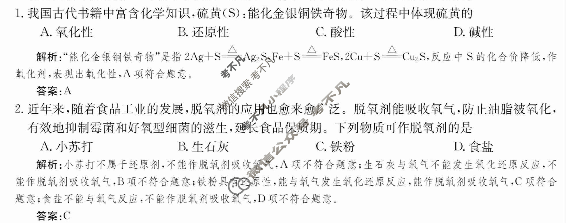 2024年卷行天下·周测卷[24新教材·ZCYK·化学-R-必修第一册-QGB.Y]化学(四)4 答案