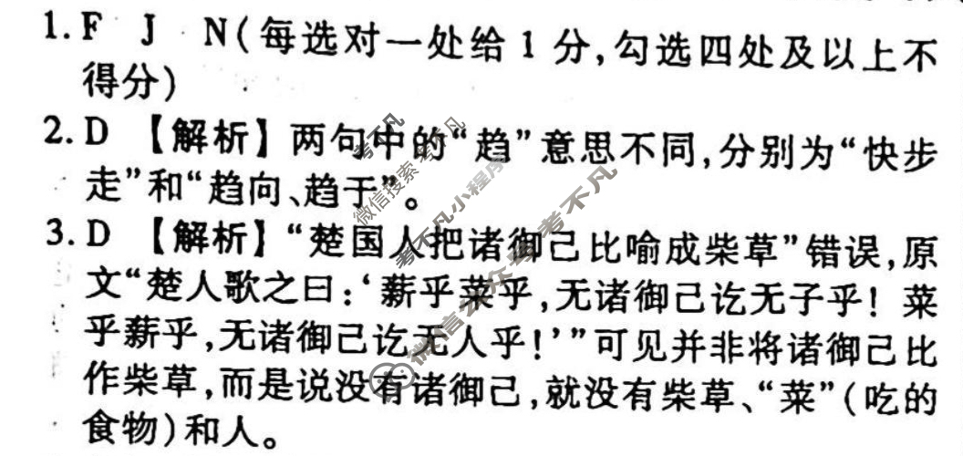 2023-2024衡水金卷先享题 高三一轮复习周测卷[X]语文(七)7答案