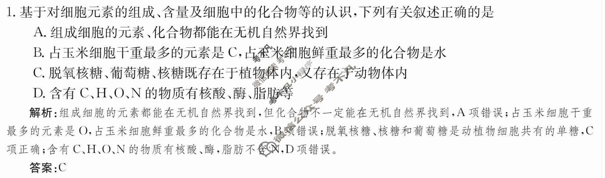 2024年卷行天下·周测卷[24新教材·ZCYK·生物学-R-必修1-QGB]生物学(四)4 答案