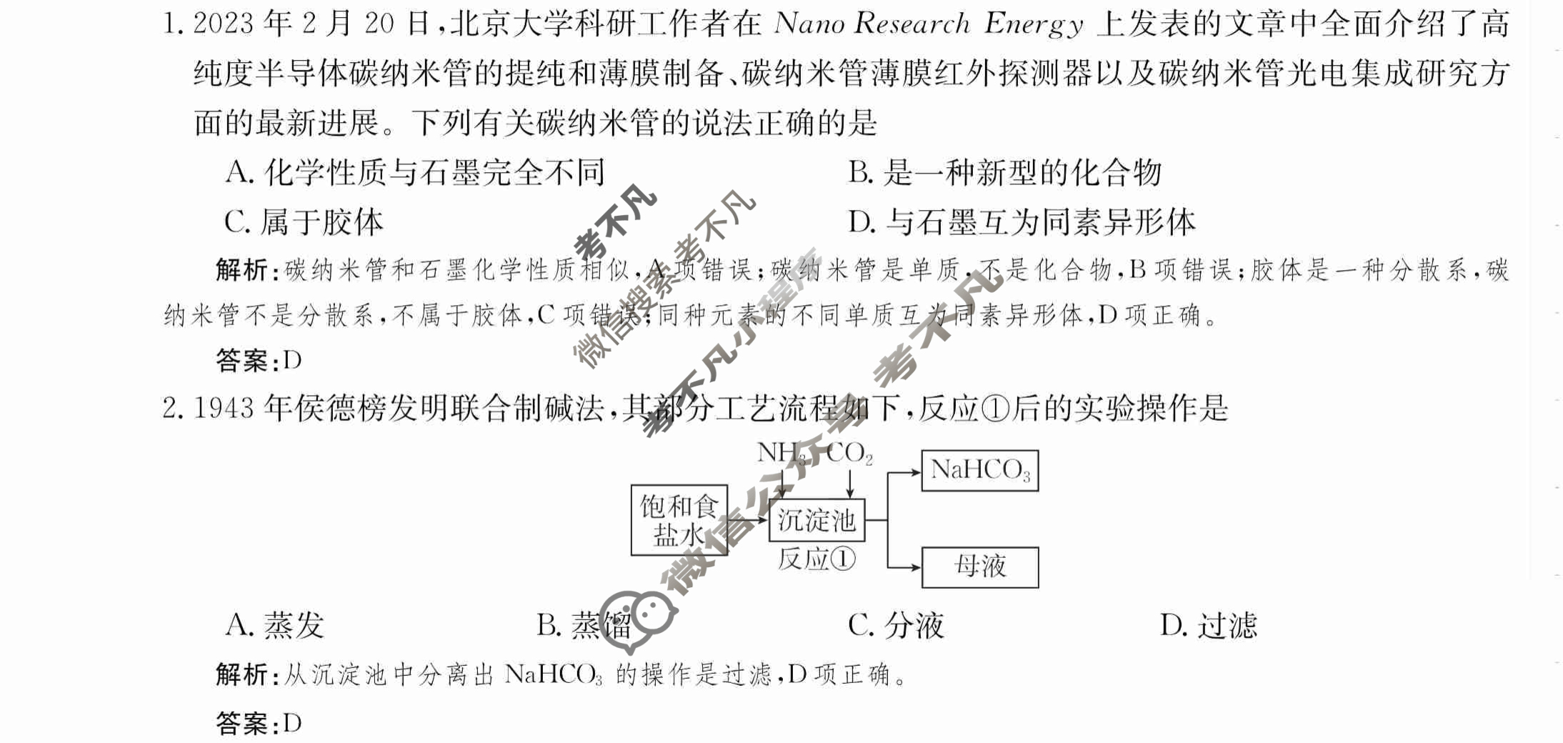 2024年卷行天下·月考卷[24新教材·ZCYK·化学-R-必修第一册-QGB.N]化学(二)2 答案