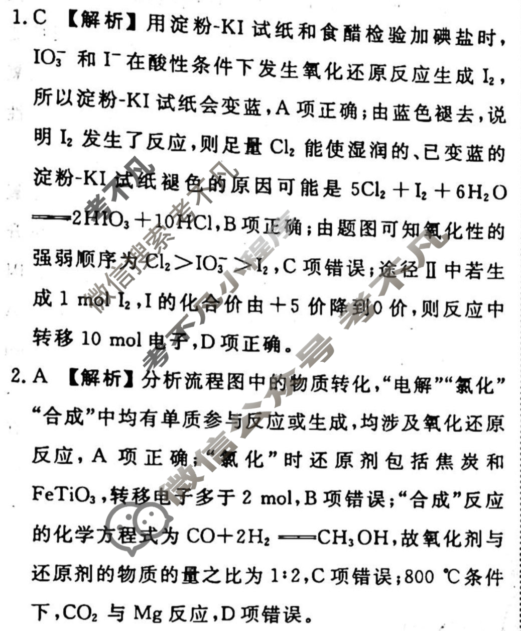 2023-2024衡水金卷先享题 高三一轮复习周测卷[新教材]化学(四)4答案