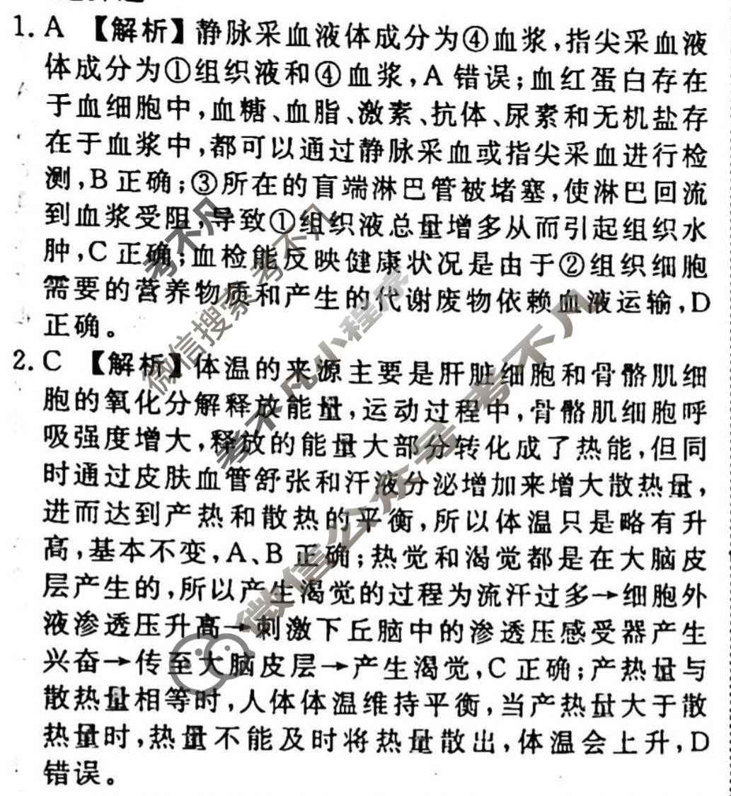 2023-2024衡水金卷先享题 高三一轮复习周测卷[新教材]生物(三十)30答案