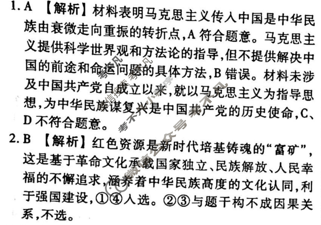 2023-2024衡水金卷先享题 高三一轮复习周测卷[新教材]政治(十八)18答案
