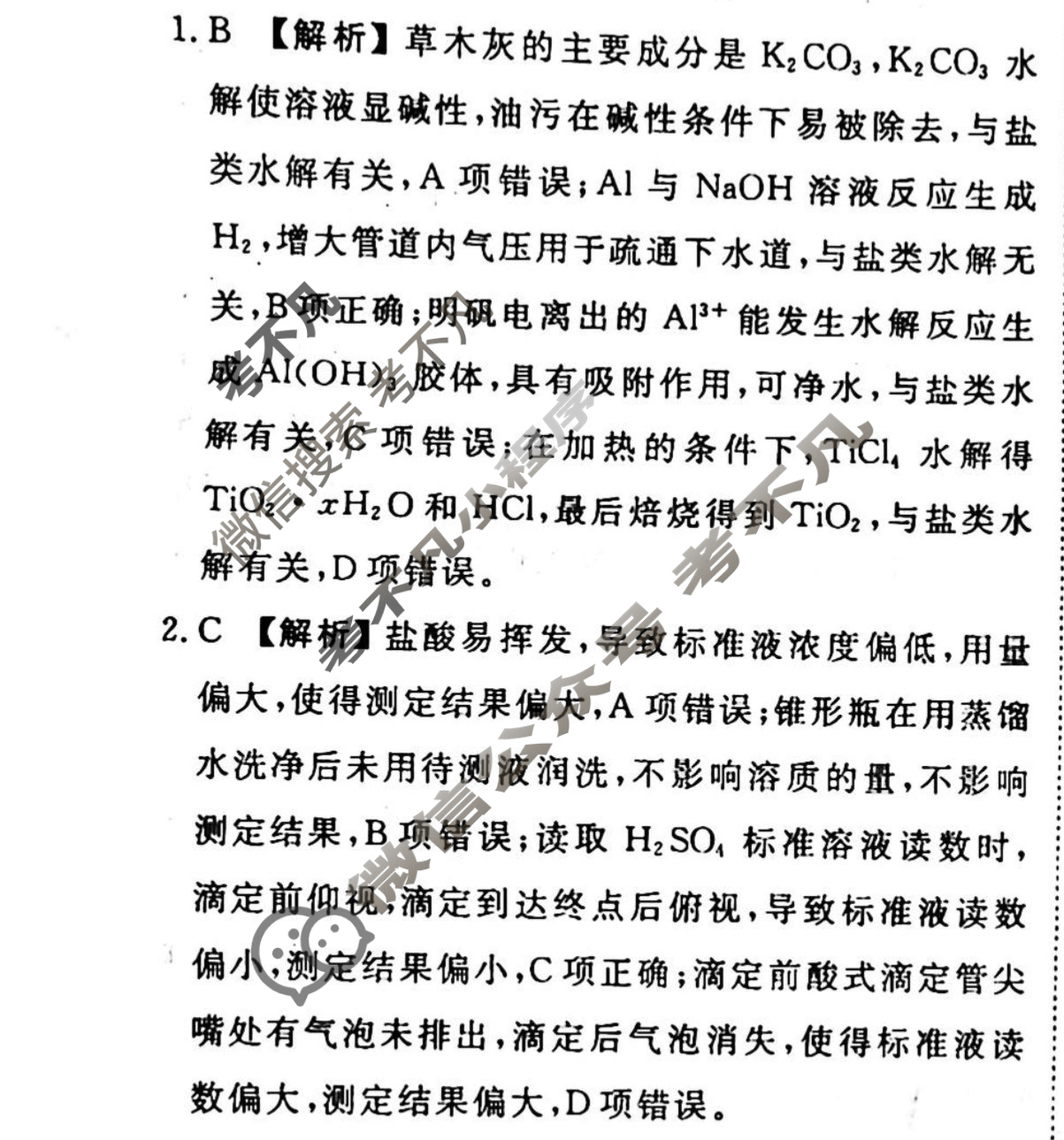 2023-2024衡水金卷先享题 高三一轮复习周测卷[新教材]化学(十九)19答案