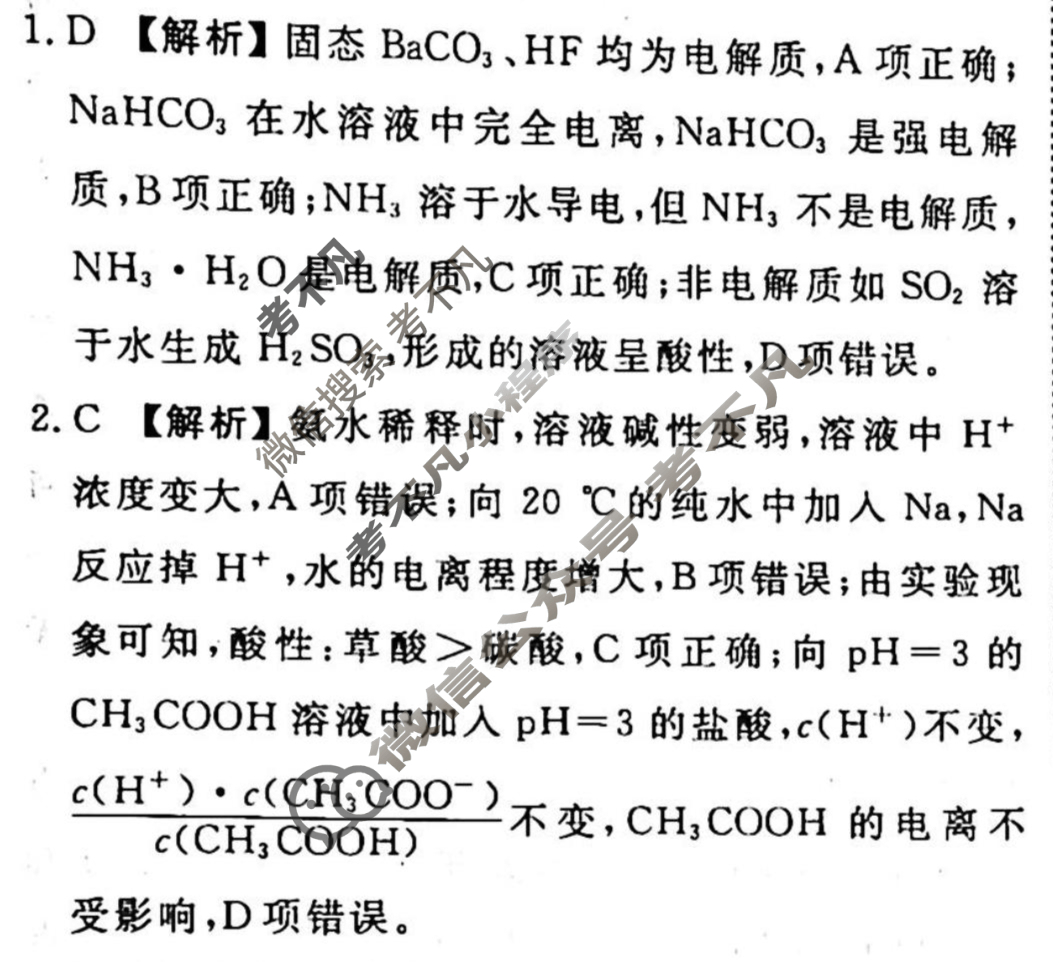 2023-2024衡水金卷先享题 高三一轮复习周测卷[新教材]化学(十七)17答案