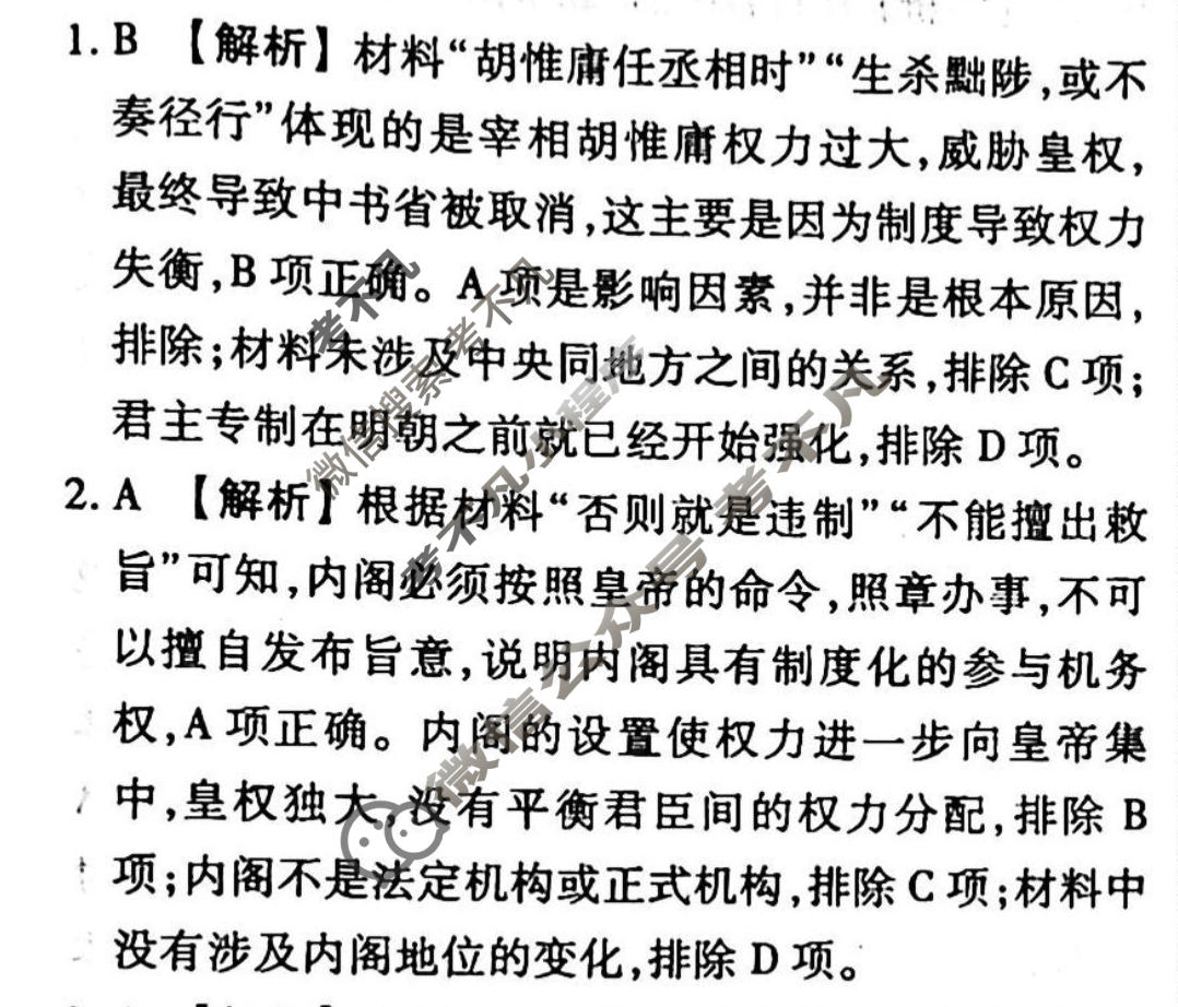 2023-2024衡水金卷先享题 高三一轮复习周测卷[新教材]历史(四)4答案