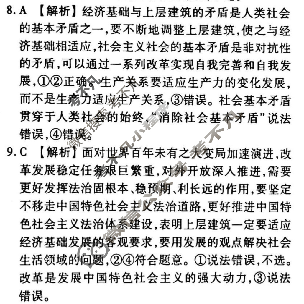 2023-2024衡水金卷先享题 高三一轮复习周测卷[新教材]政治(十六)16答案