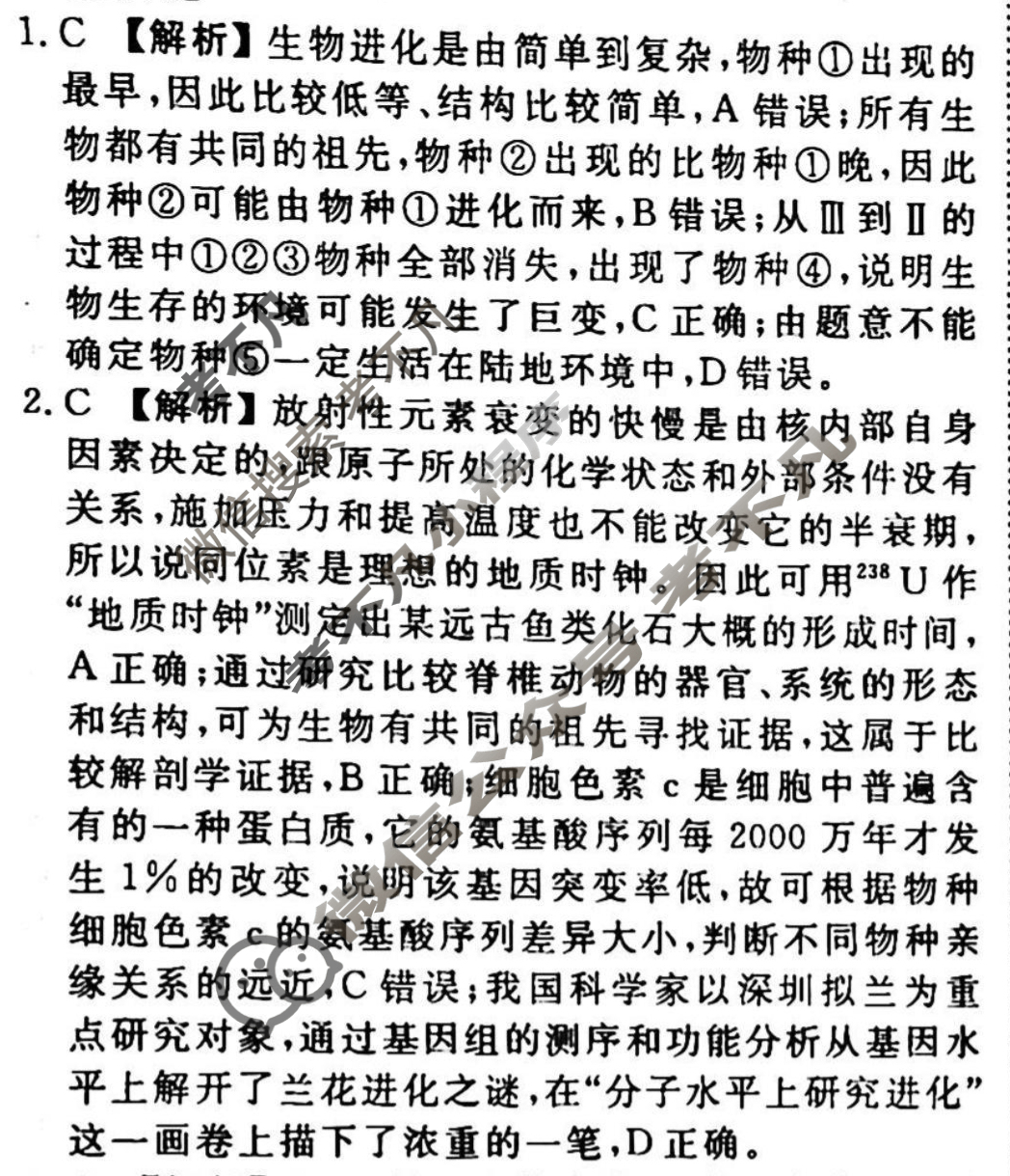 2023-2024衡水金卷先享题 高三一轮复习周测卷[新教材]生物(十七)17答案