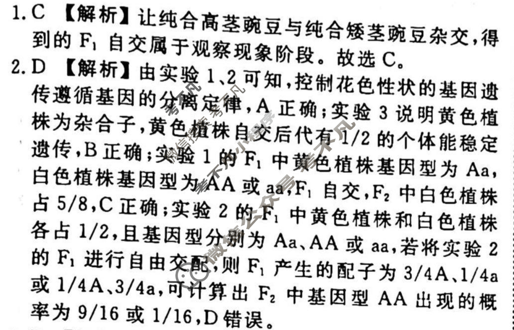 2023-2024衡水金卷先享题 高三一轮复习周测卷[新教材]生物(九)9答案