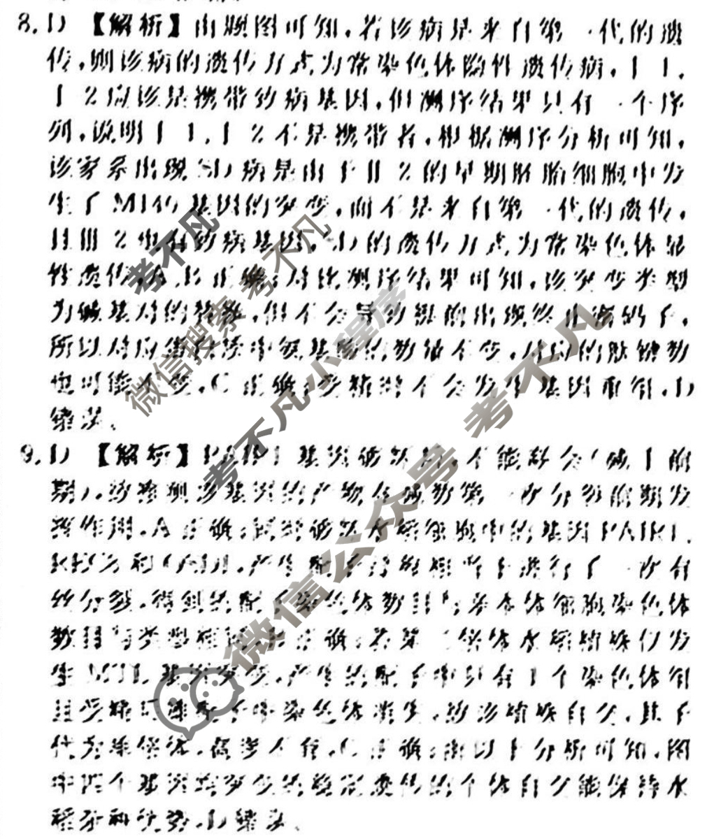 2023-2024衡水金卷先享题 高三一轮复习周测卷[新教材]生物(十六)16答案