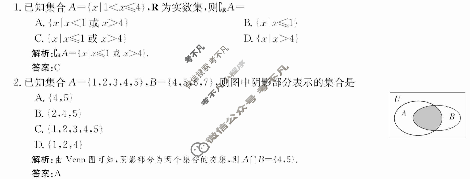 2024年卷行天下·周测卷[24新教材·ZCYK·数学-RA-必修第一册-G DONG]数学(二)2 答案