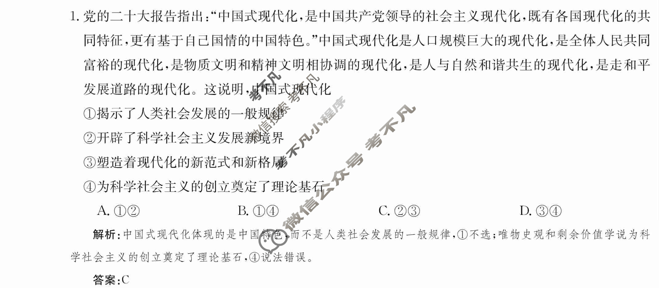 2024年卷行天下·月考卷[24新教材·ZCYK·思想政治-R-必修1-CQ]思想政治(二)2 答案