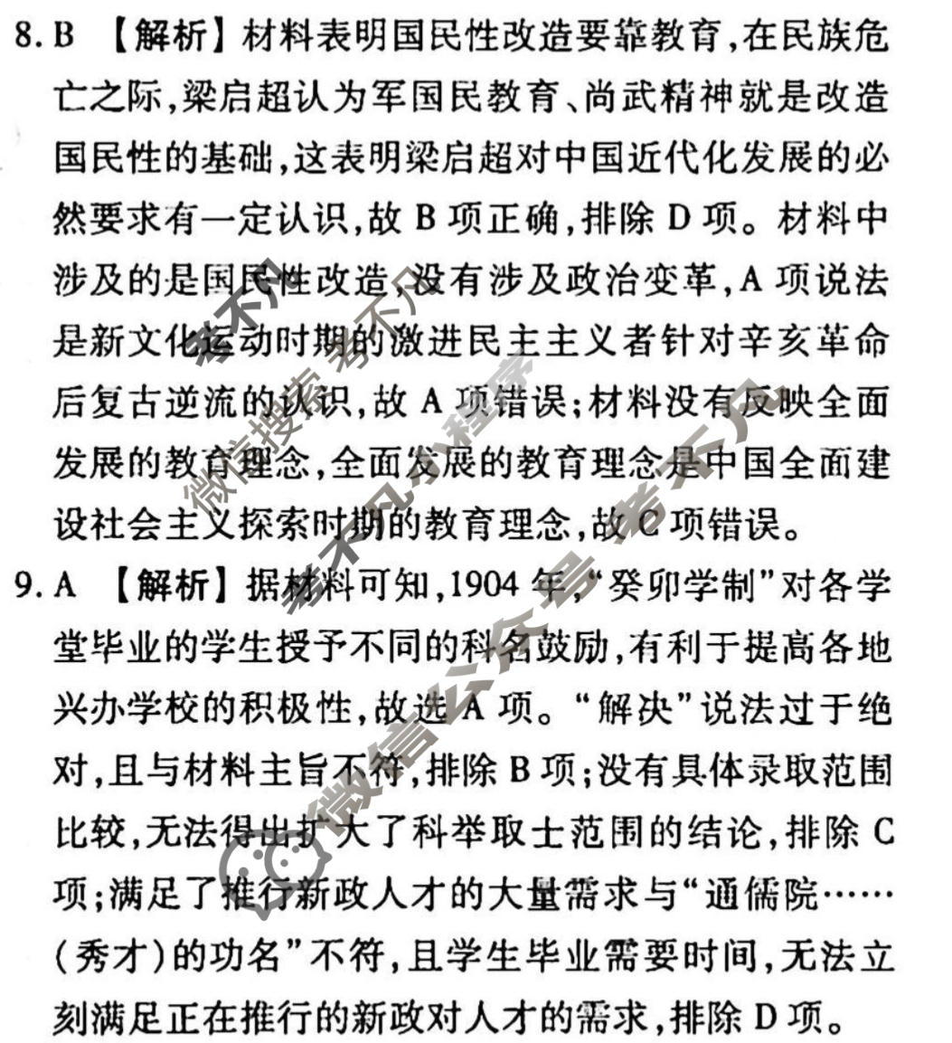 2023-2024衡水金卷先享题 高三一轮复习周测卷[新教材]历史(三十)30答案