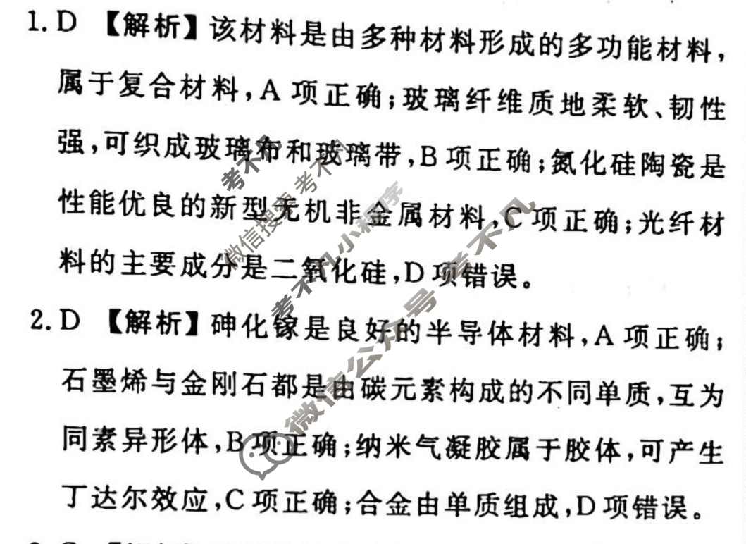 2023-2024衡水金卷先享题 高三一轮复习周测卷[新教材]化学(十一)11答案