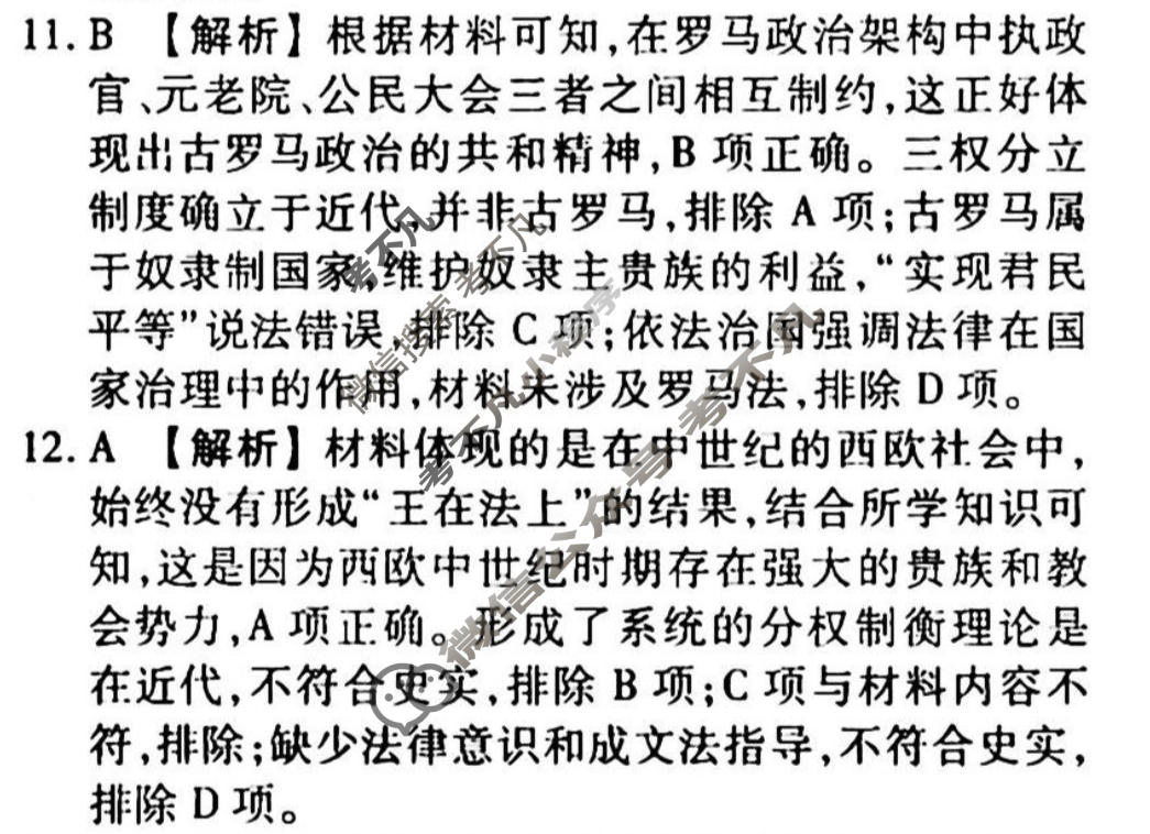 2023-2024衡水金卷先享题 高三一轮复习周测卷[新教材]历史(十七)17答案